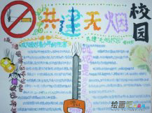 世界无烟日手抄报：吸烟对青少年的危害