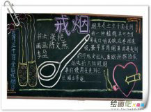 世界无烟日手抄报：吸烟与宫外孕