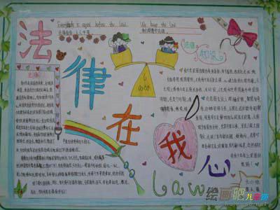 法制