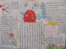 法制手抄报：法律与我同行