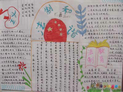 法制