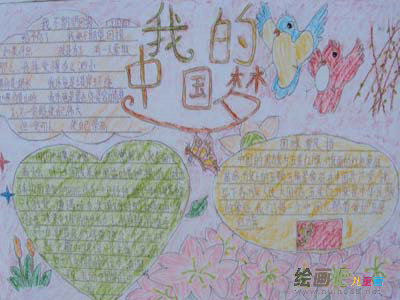中国梦