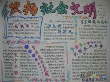 文明礼仪手抄报：文明交往