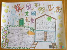 文明礼仪手抄报：文明使者