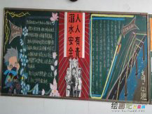 防溺水手抄报：游泳抽筋的自救