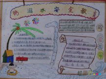 防溺水手抄报：防溺水注意事项
