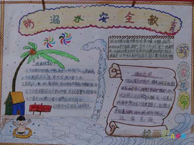 防溺水