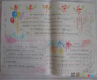 五四青年节手抄报：5.4青年节感想作文