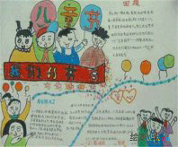 六一儿童节手抄报：欢天