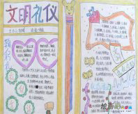 文明礼仪手抄报：文明礼貌小故事5篇