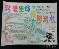 防溺水手抄报：夏天游泳注意事项