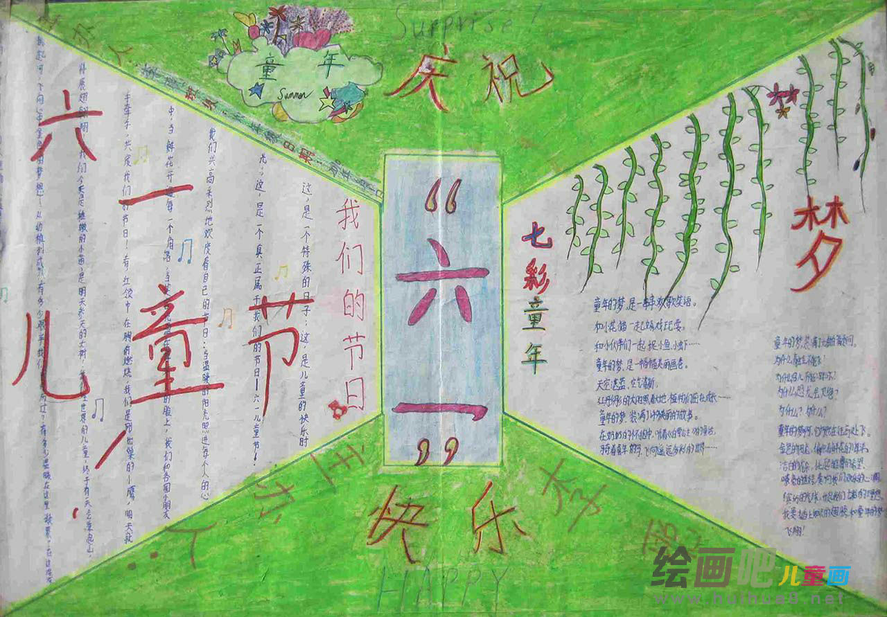 六一儿童节手抄报：非同寻常的六一儿童节