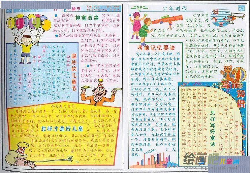 六一儿童节手抄报：欢度六一儿童节