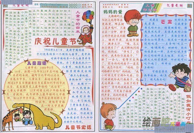 六一儿童节手抄报：七二班的六一儿童节