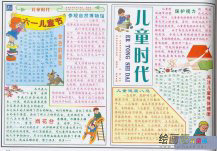 六一儿童节手抄报：课室的“六一”活动