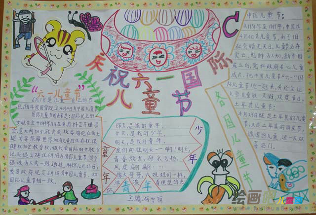 六一儿童节手抄报：六一庆祝活动