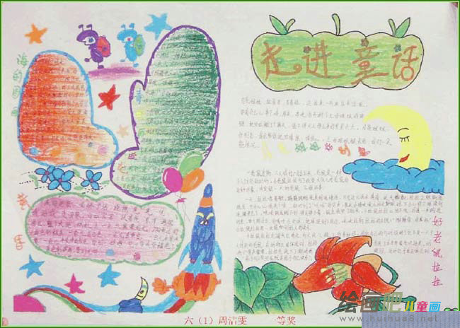 六一儿童节手抄报：情寄六一
