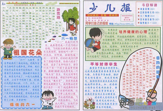 六一儿童节手抄报：这个“六一”我真快乐