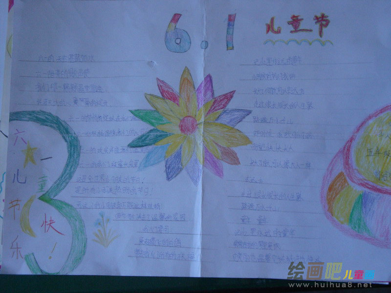 六一儿童节手抄报：“六一”愿望