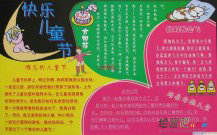 六一儿童节手抄报：庆“六一”文艺汇演