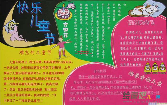 六一儿童节手抄报：庆“六一”文艺汇演