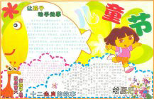 六一儿童节手抄报：期待的六一