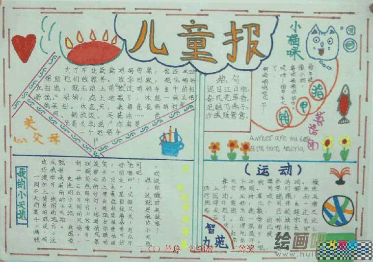 六一儿童节手抄报：六一儿童节歌咏大赛