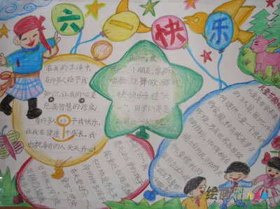 六一儿童节手抄报：快乐的六一嘉年华