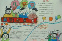 六一儿童节手抄报：六一儿童节发言稿
