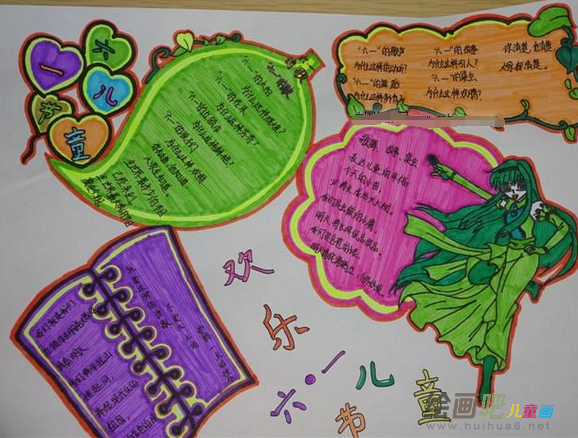六一儿童节手抄报：“六一”儿童节的由来