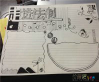 法制手抄报：法制科后的体会