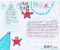 防溺水手抄报：防溺水