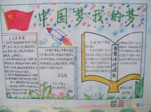 我的中国梦手抄报：“中国制造”的梦想
