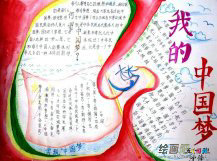 我的中国梦手抄报：我的文学梦
