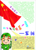 军训手抄报：坚定不屈的意志