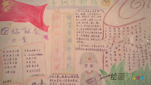 军训手抄报：优秀的集体