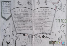 军训手抄报：遵守纪律的重要性