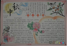 中秋节手抄报：中秋月儿圆