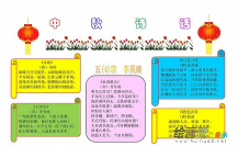 中秋节手抄报：又到中秋
