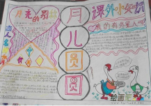 中秋节手抄报：望月怀远