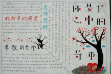教师节手抄报：风起时共扬帆