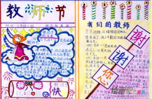 教师节手抄报：心中的歌——献给教师节