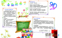 教师节手抄报：因为，有老师您在身旁