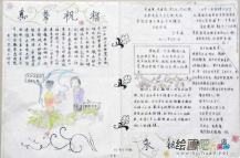 教师节手抄报：教师节，我给老师的礼物