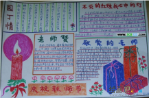 教师节手抄报：把鲜花送给老师