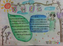 军训手抄报：军歌嘹亮