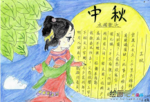 中秋节手抄报：又到中秋月圆时