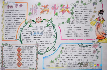中秋节手抄报：儿时不识月
