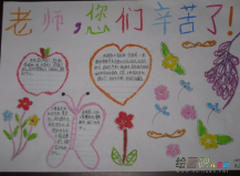 教师节手抄报：教师的幸福