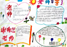 教师节手抄报：前方的指明灯